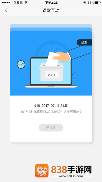 U校园学生版下载安装