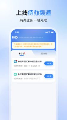 个人所得税app正版官方下载