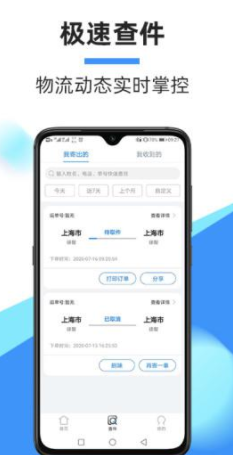 中通快递app