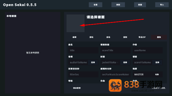 世界计划多彩舞台自制谱手游(Open Sekai)