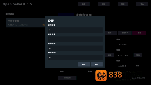世界计划多彩舞台自制谱手游(Open Sekai)