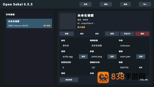 世界计划多彩舞台自制谱手游(Open Sekai)