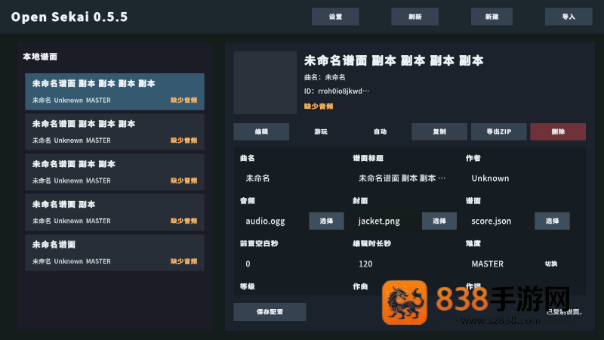 世界计划多彩舞台自制谱手游(Open Sekai)