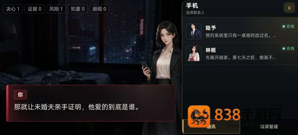 她替我活到第七天游戏