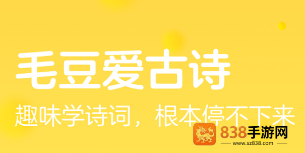 毛豆爱古诗app