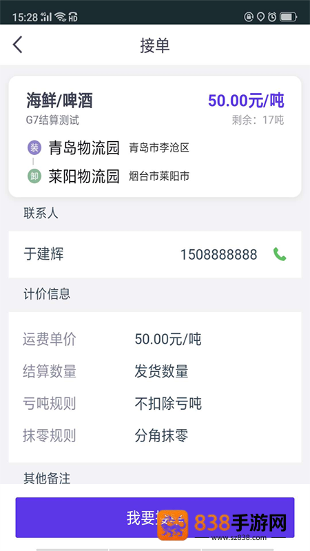 司小宝货运平台