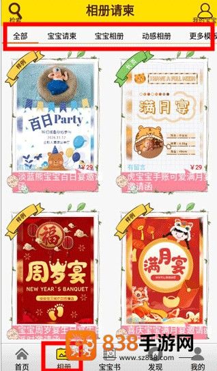 宝宝相册制作软件