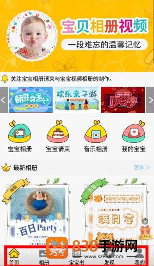 宝宝相册制作软件