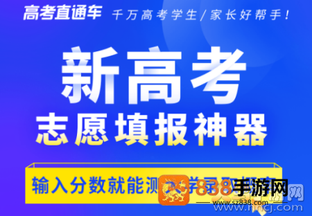 高考直通车志愿填报神器