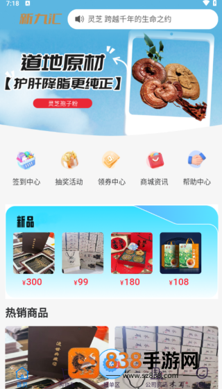 九汇芝氧app下载