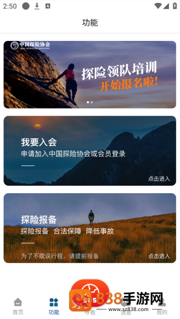 中国户外预警救援互助平台app