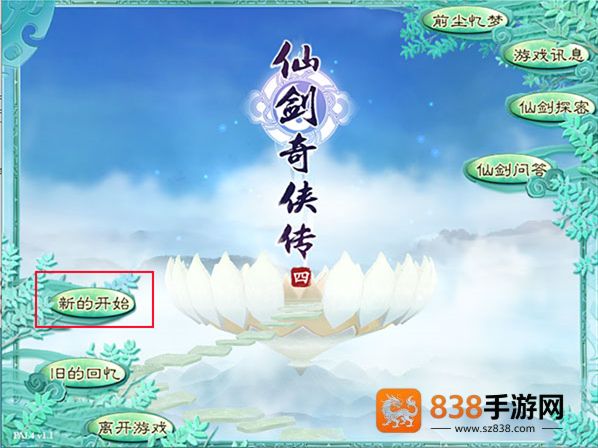 仙剑奇侠传4安卓(仙剑奇侠传4HD版)