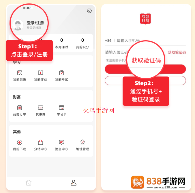 成就非凡APP