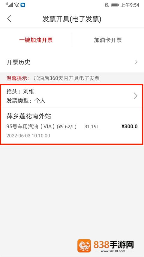 易捷加油app下载