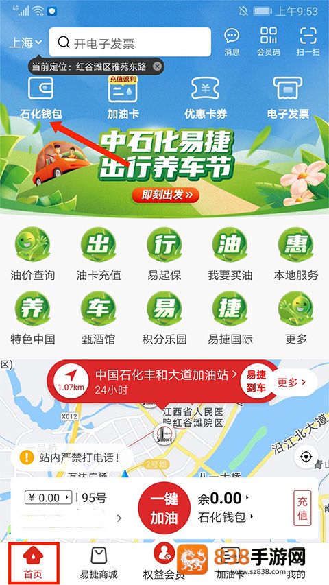 易捷加油app下载