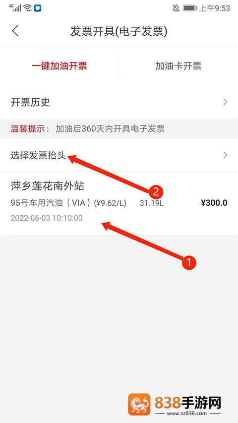 易捷加油app下载