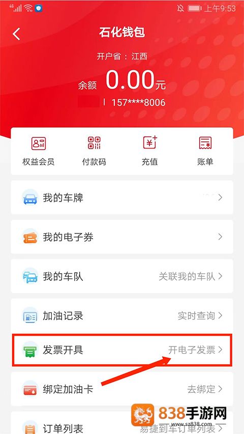 易捷加油app下载
