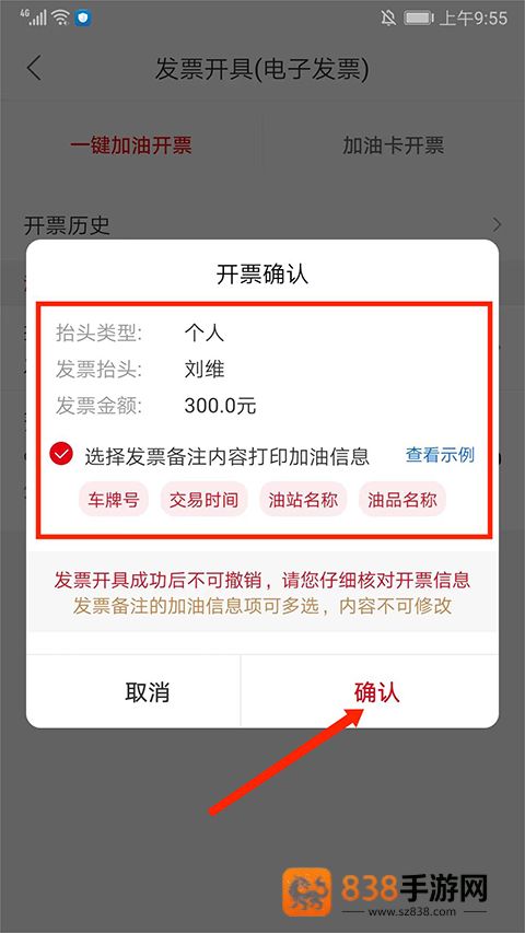 易捷加油app下载