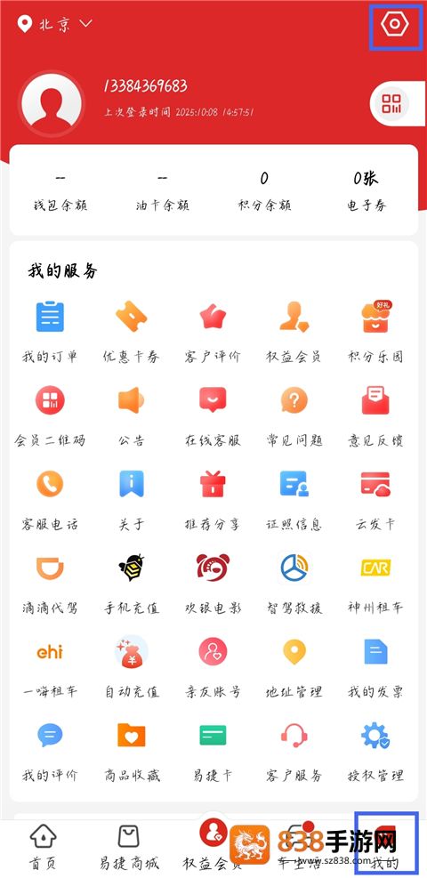 易捷加油app下载