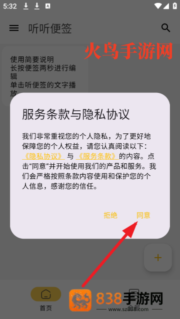 听听便签app