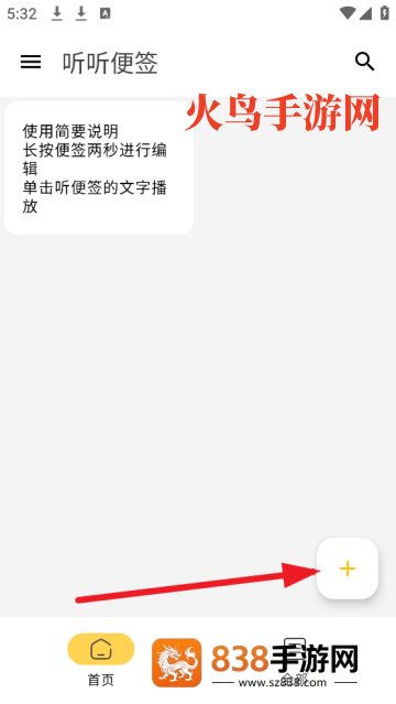 听听便签app
