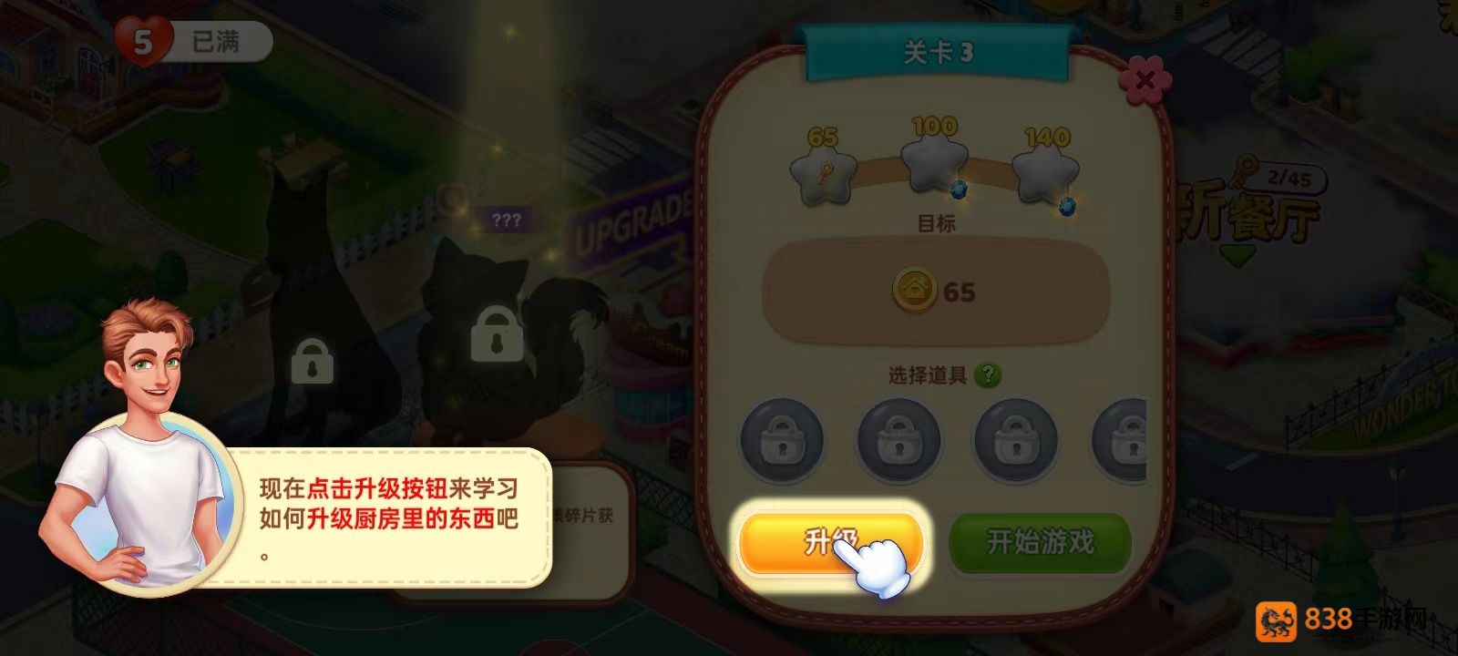 星厨奇迹无限金币钻石版
