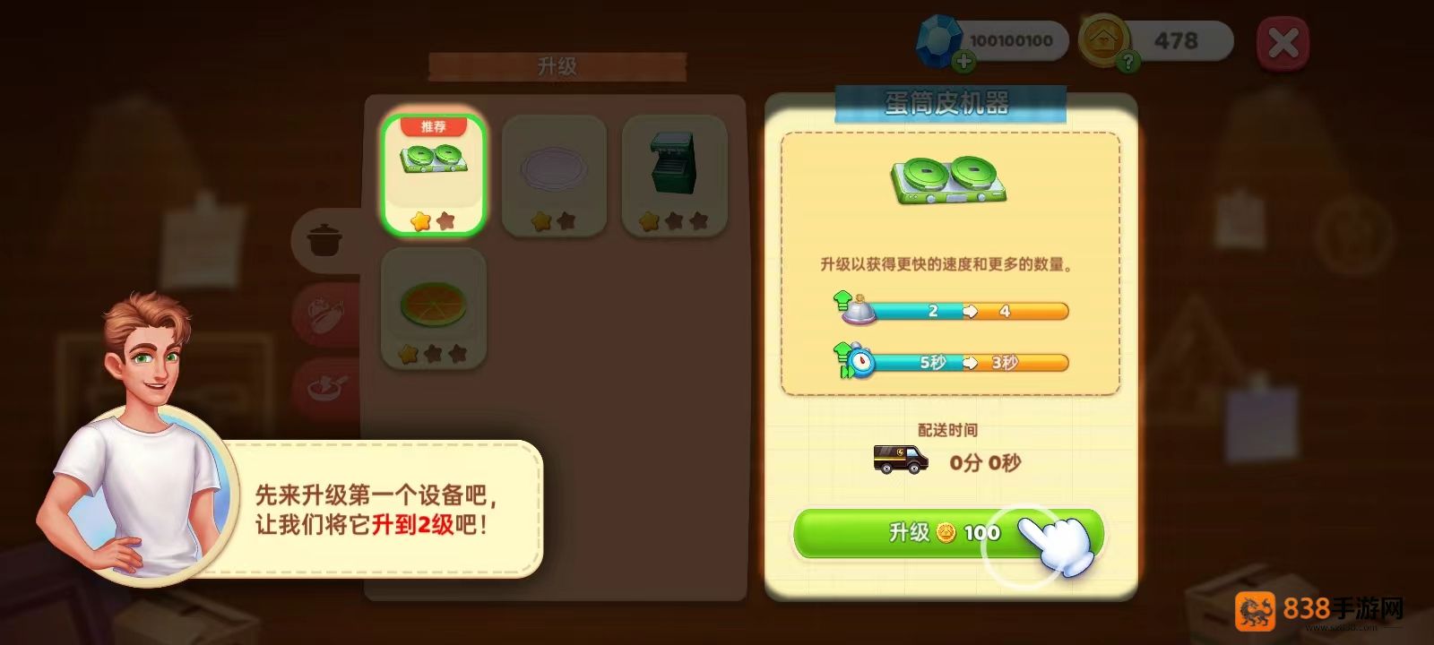 星厨奇迹无限金币钻石版