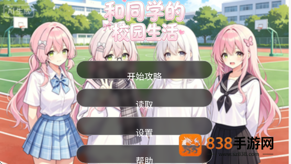 和同学的日常生活手游