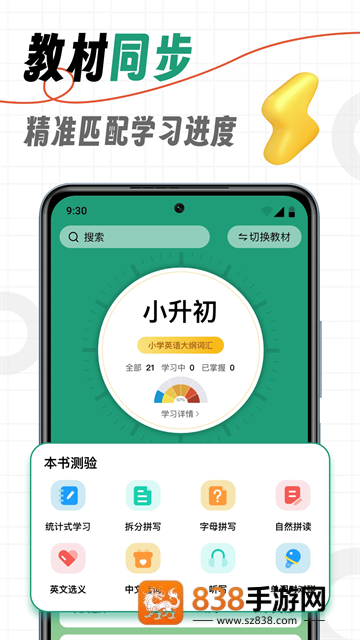海马记单词app