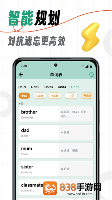 海马记单词app