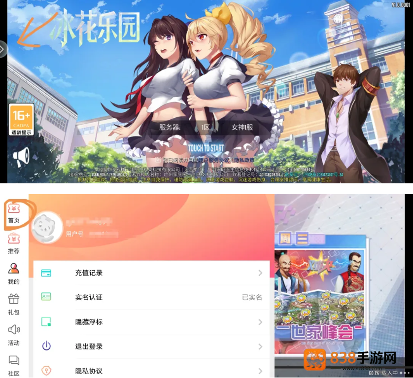 冰花乐园手游