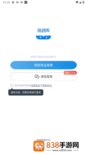 基金从业资格准题库APP