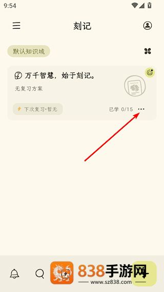 刻记官方版