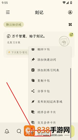 刻记官方版