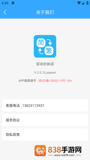 繁简转换通app