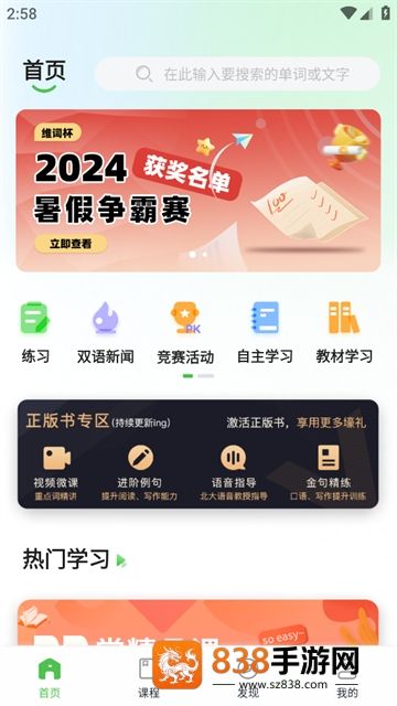 维词app