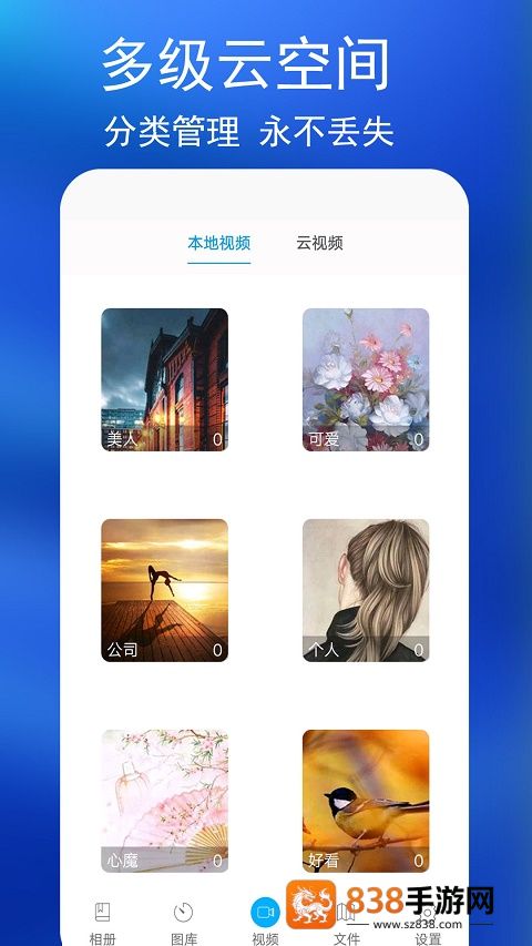 私密相册app