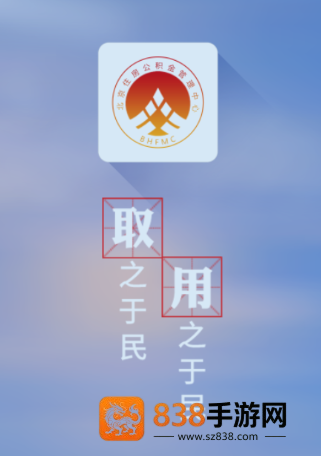 北京公积金app下载