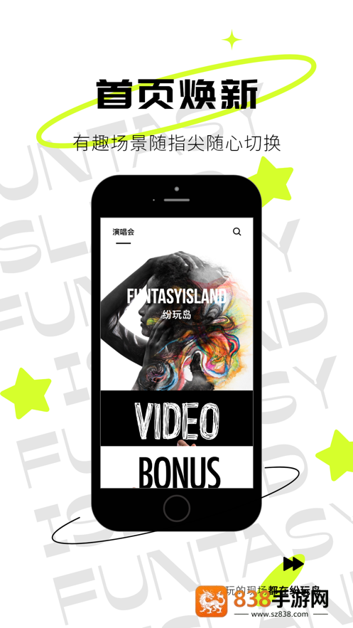 纷玩岛嘉年华app