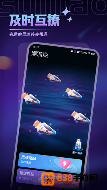 随聊漂流瓶app