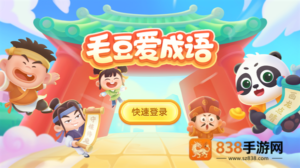 毛豆爱成语下载安装