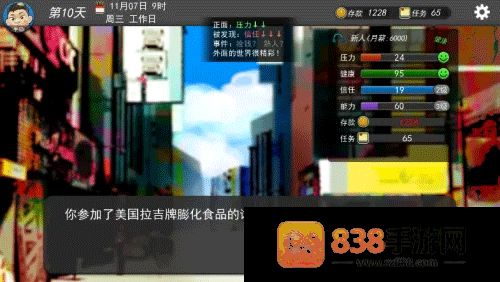 我的公司996手机完整版