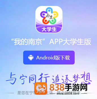 南京大学生版app