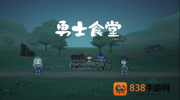 勇士食堂最新