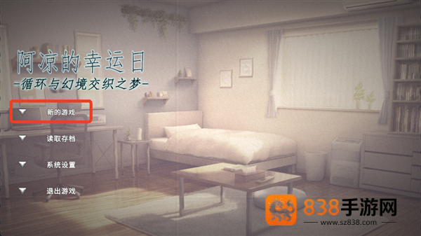 阿凉的幸运日正式版