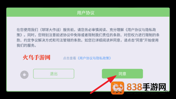 球球大作战官方渠道包体下载
