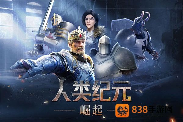 人类纪元崛起手游
