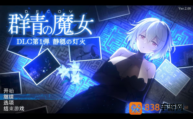 群青的魔女最新版下载