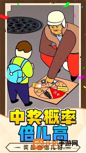 中奖概率倍儿高1游戏