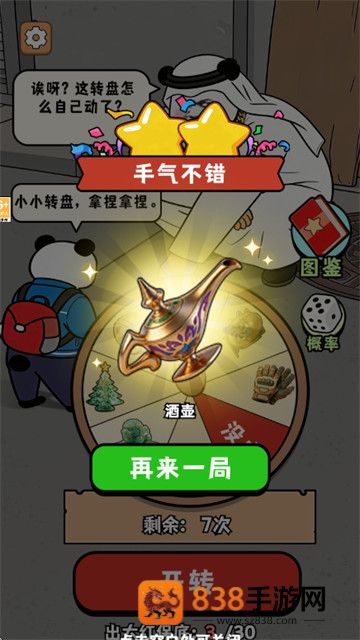 中奖概率倍儿高1游戏